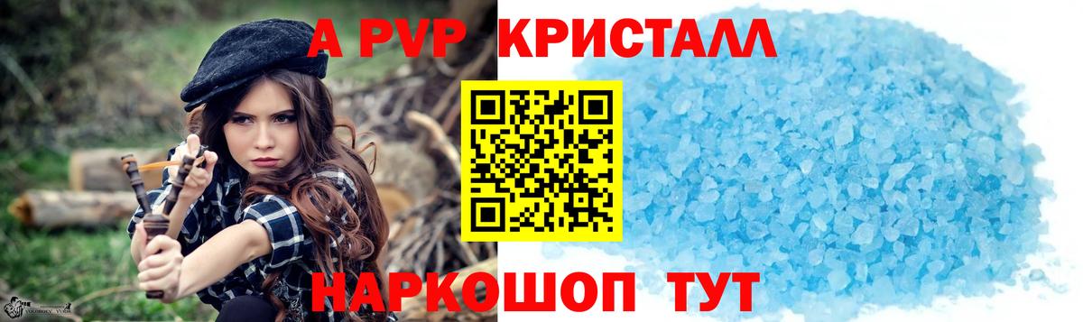 Alfa_PVP VHQ  А ПВП Crystall  Вход с VPN  купить   Полевской  Alfa_PVP СК КРИС 