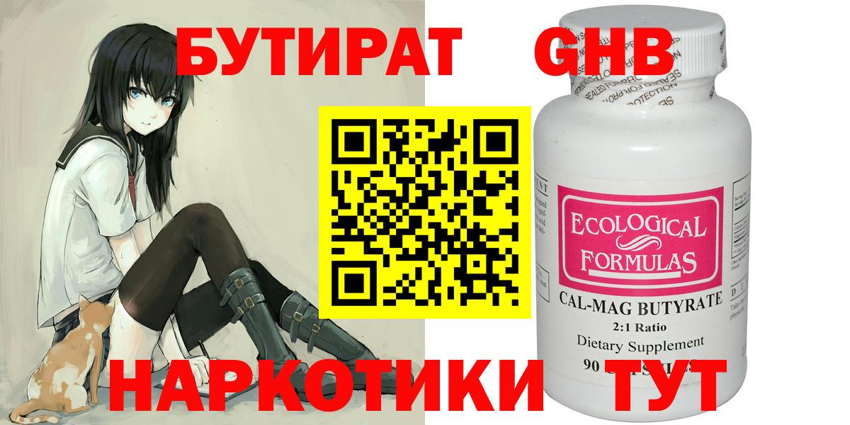 БУТИРАТ  Бутират Butirat  Вход с VPN  Полевской 