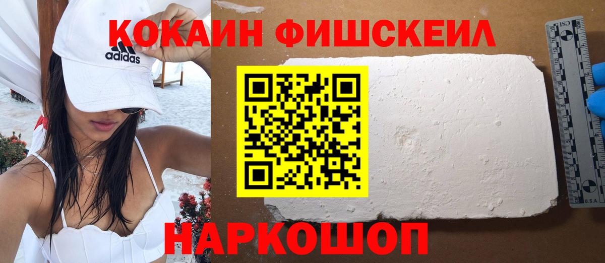 КОКАИН FishScale Полевской