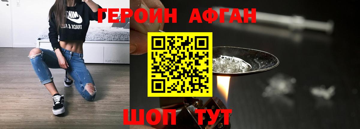 ГЕРОИН хмурый Полевской