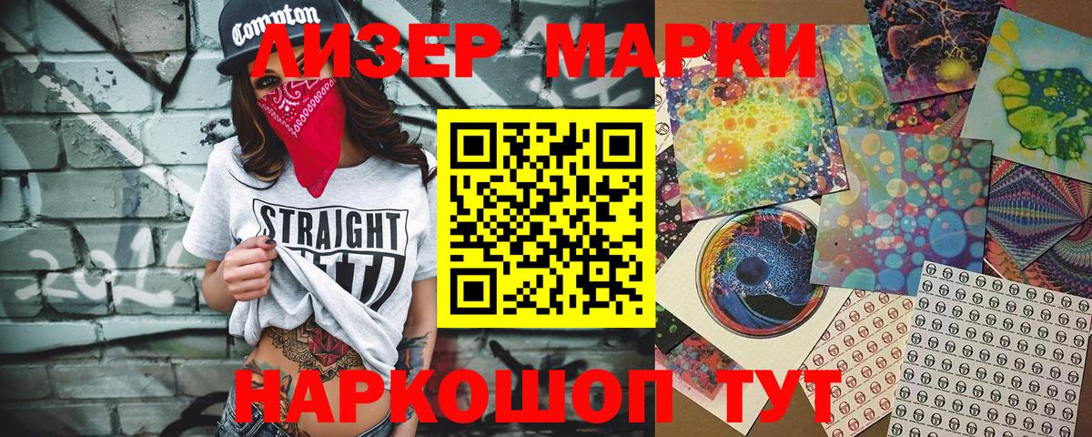 Наркотические марки 1,5мг Полевской