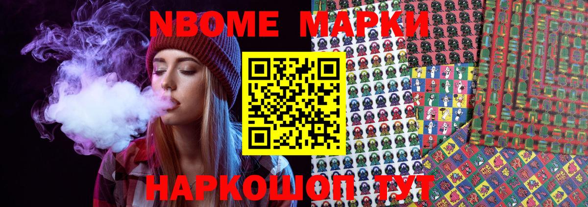 Марки NBOMe 1,5мг  Вход с VPN  Полевской 